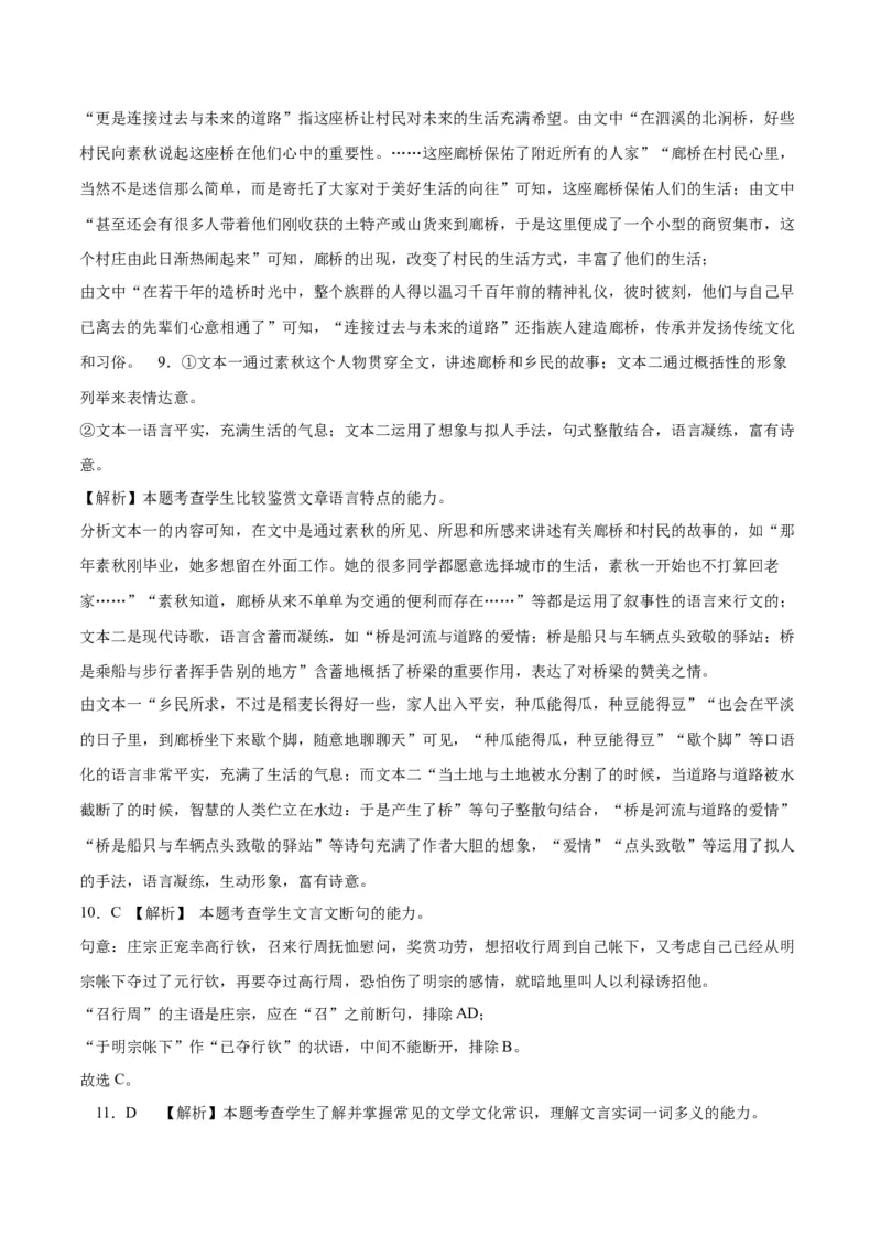 2023年高考押题预测卷02（全国乙卷）-语文（全解全析）(1)_1.2025语文总复习_2023年新高考资料_2023年高考语文押题预测卷