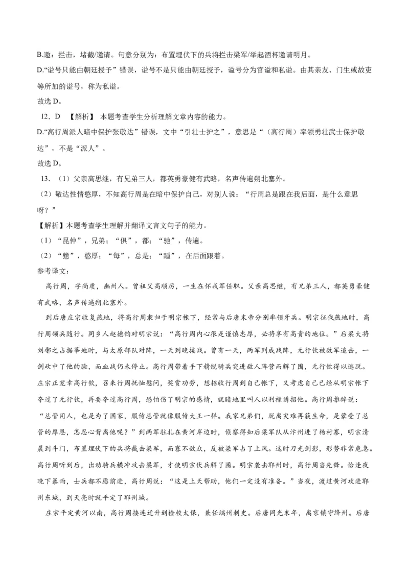 2023年高考押题预测卷02（全国乙卷）-语文（全解全析）(1)_1.2025语文总复习_2023年新高考资料_2023年高考语文押题预测卷