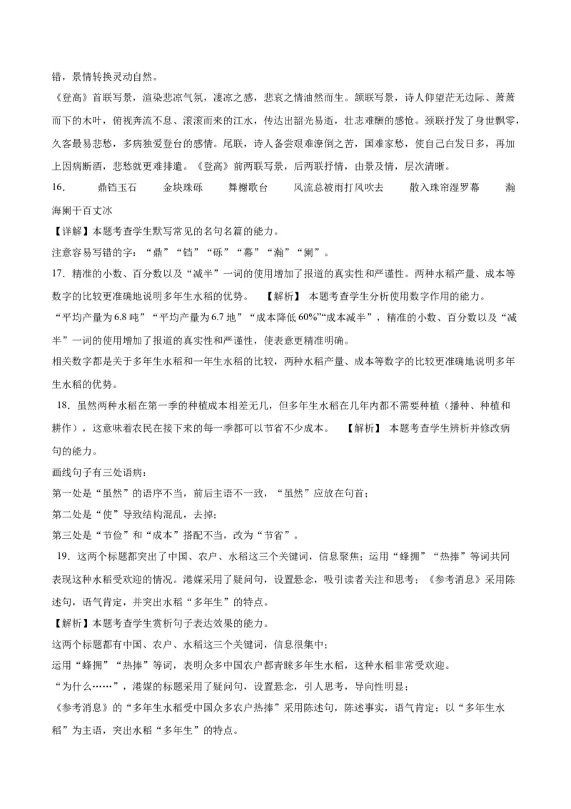 2023年高考押题预测卷02（全国乙卷）-语文（全解全析）(1)_1.2025语文总复习_2023年新高考资料_2023年高考语文押题预测卷