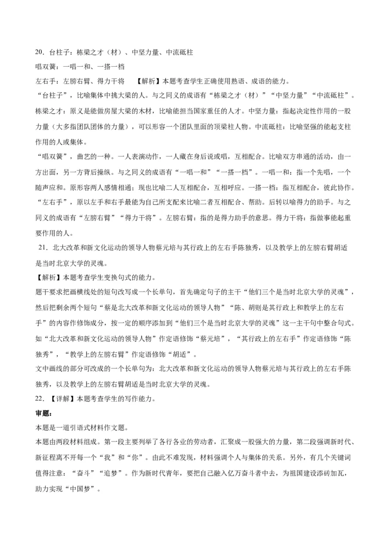 2023年高考押题预测卷02（全国乙卷）-语文（全解全析）(1)_1.2025语文总复习_2023年新高考资料_2023年高考语文押题预测卷