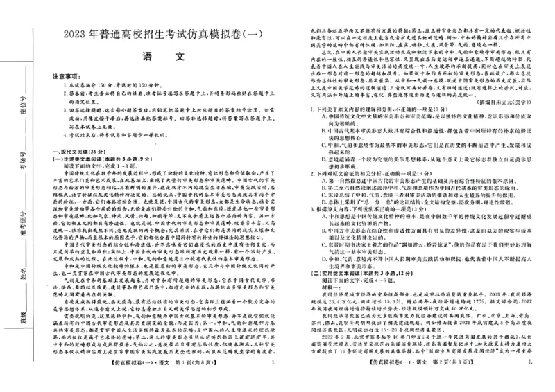 2023届陕西省高考仿真模拟（一）语文试题公众号：一枚试卷君(1)_1.2025语文总复习_2023年新高考资料_模拟题_老高考
