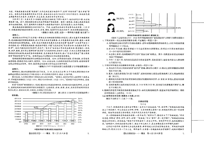 2023届陕西省高考仿真模拟（一）语文试题公众号：一枚试卷君(1)_1.2025语文总复习_2023年新高考资料_模拟题_老高考