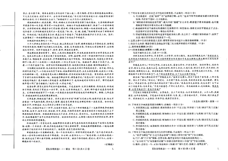 2023届陕西省高考仿真模拟（一）语文试题公众号：一枚试卷君(1)_1.2025语文总复习_2023年新高考资料_模拟题_老高考