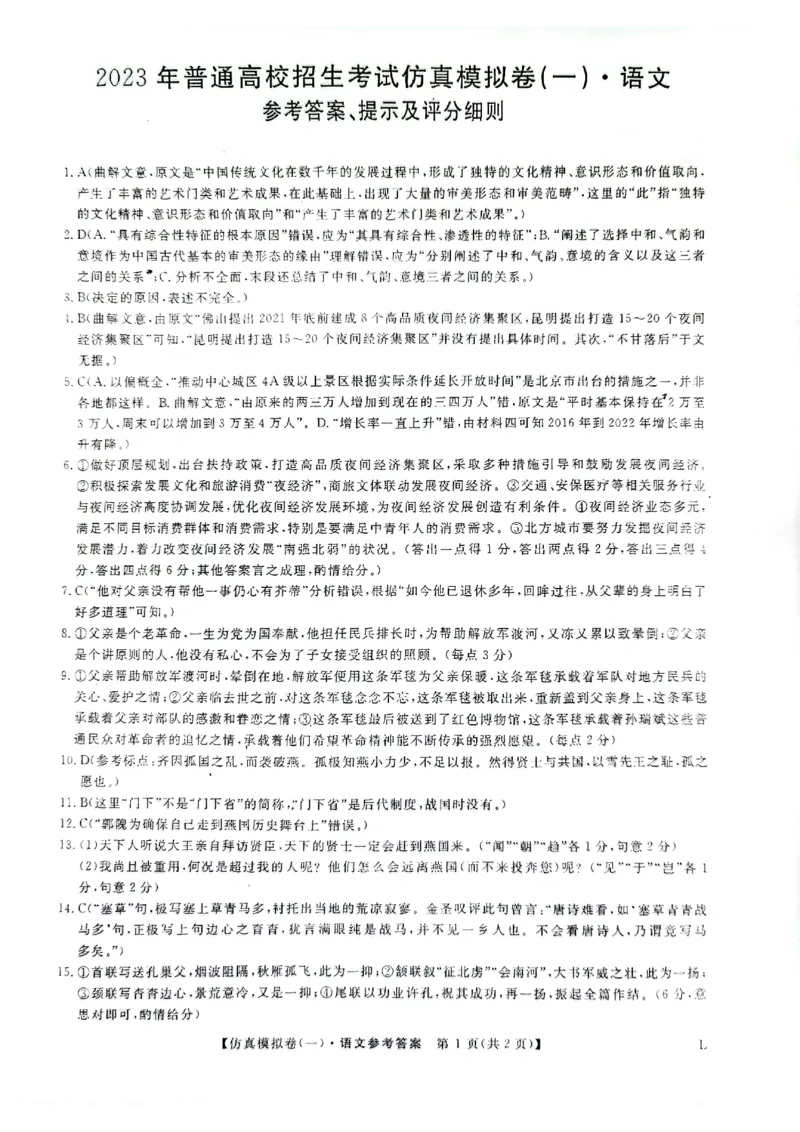 2023届陕西省高考仿真模拟（一）语文试题公众号：一枚试卷君(1)_1.2025语文总复习_2023年新高考资料_模拟题_老高考