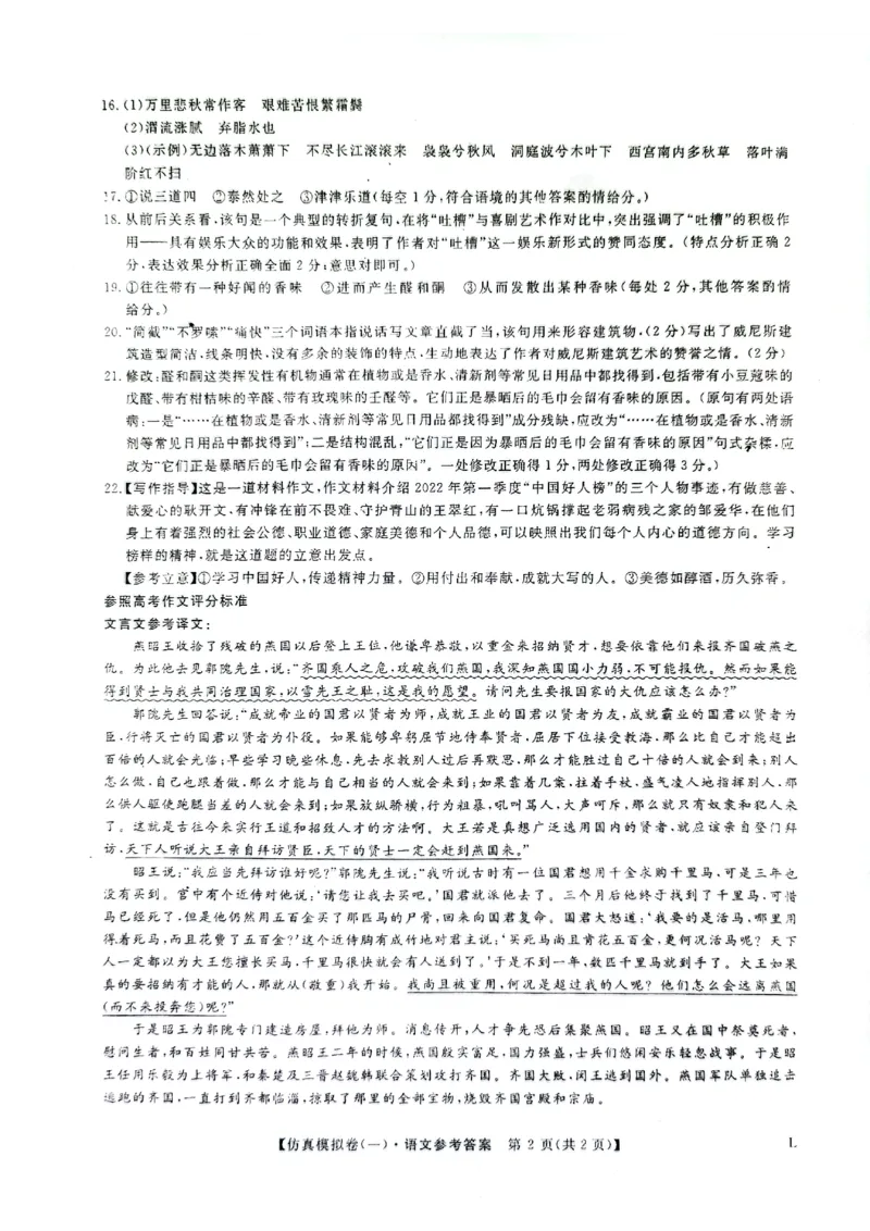 2023届陕西省高考仿真模拟（一）语文试题公众号：一枚试卷君(1)_1.2025语文总复习_2023年新高考资料_模拟题_老高考