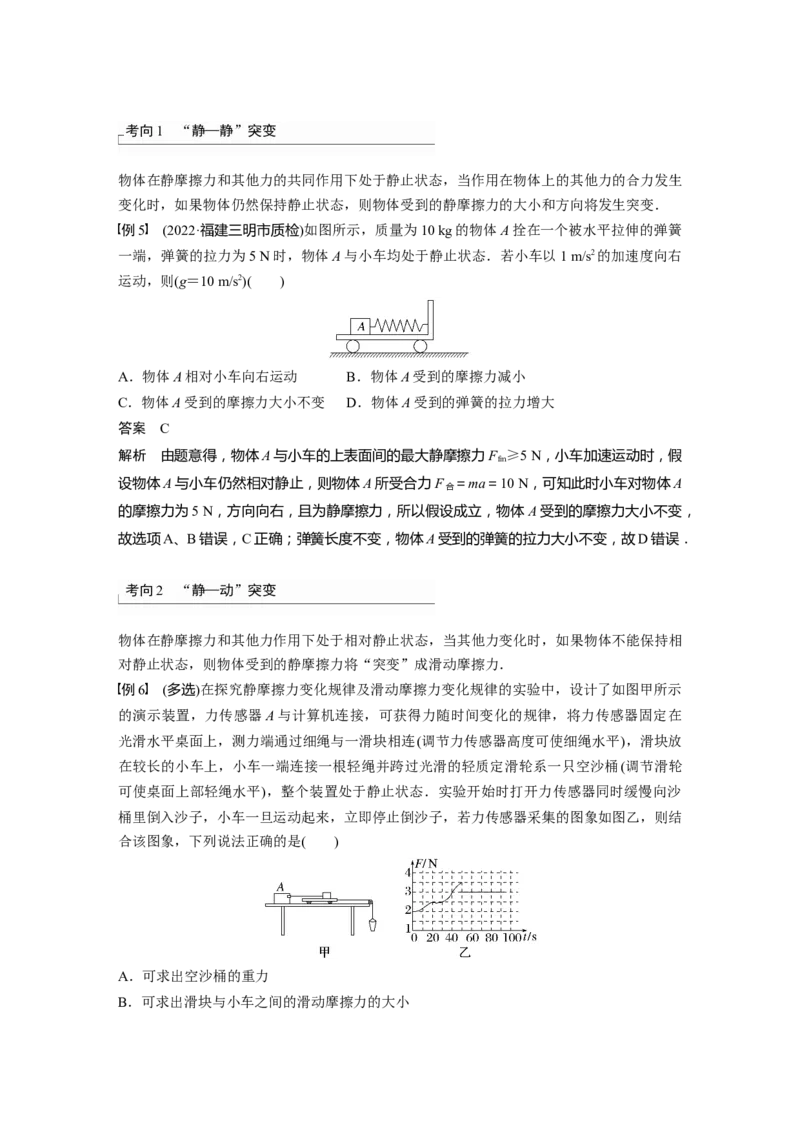 2023年高考物理一轮复习(全国版)第2章第2讲　摩擦力的综合分析_4.2025物理总复习_赠品通用版（老高考）复习资料_一轮复习_2023年高考物理一轮复习讲义+课件（全国版）