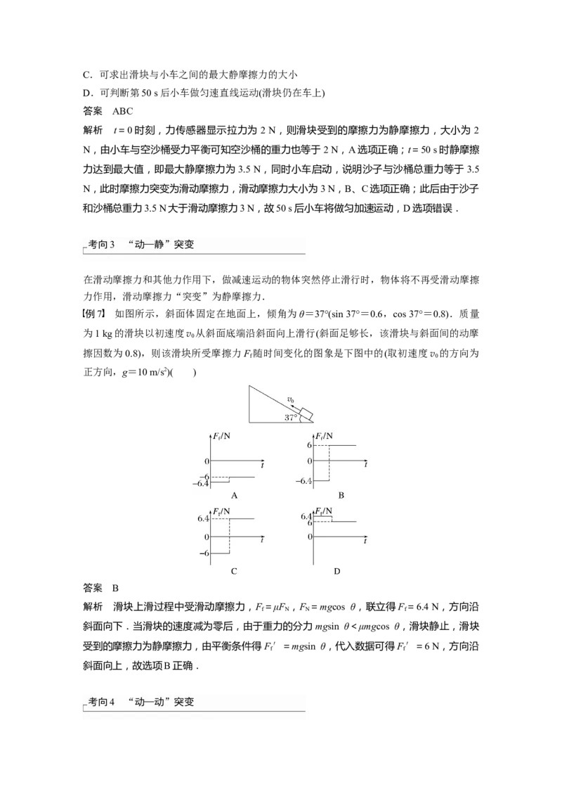 2023年高考物理一轮复习(全国版)第2章第2讲　摩擦力的综合分析_4.2025物理总复习_赠品通用版（老高考）复习资料_一轮复习_2023年高考物理一轮复习讲义+课件（全国版）