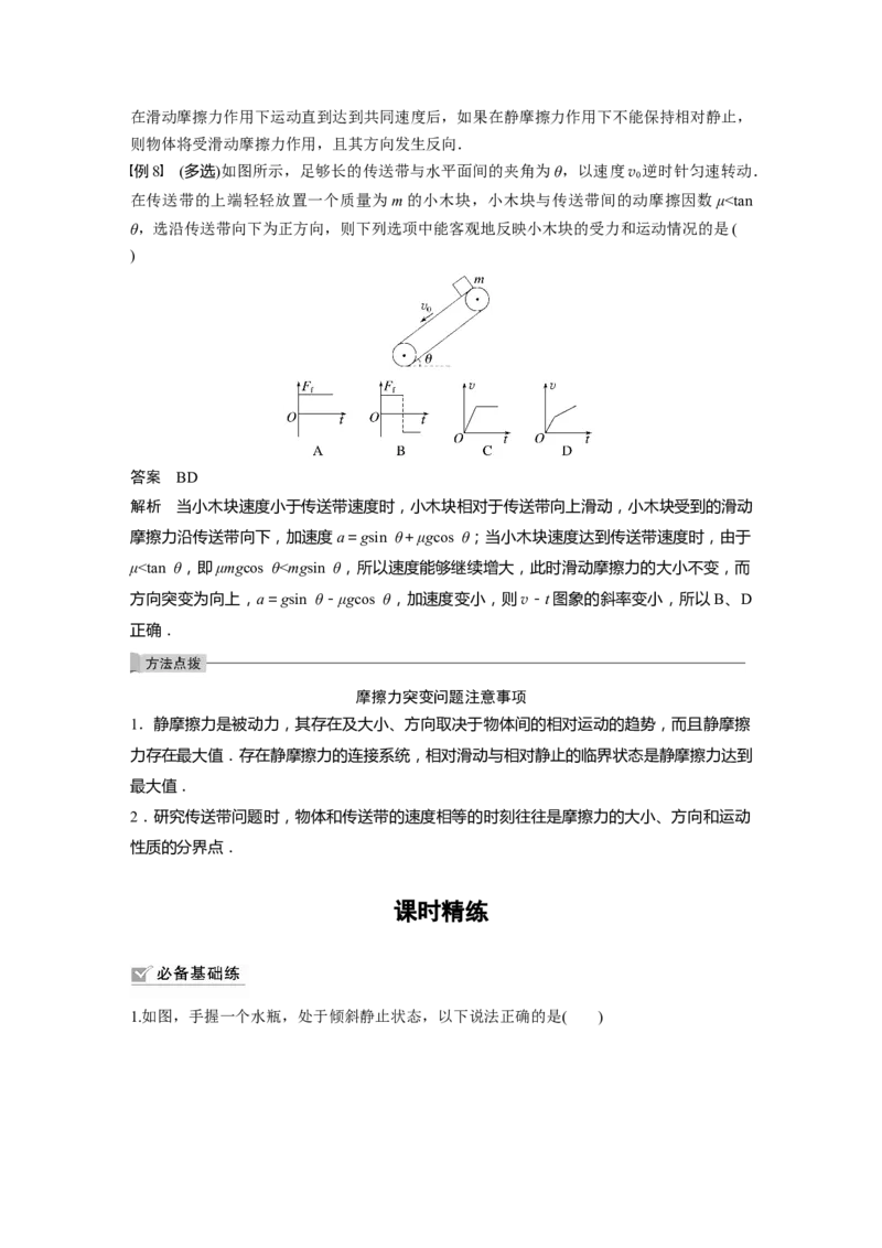 2023年高考物理一轮复习(全国版)第2章第2讲　摩擦力的综合分析_4.2025物理总复习_赠品通用版（老高考）复习资料_一轮复习_2023年高考物理一轮复习讲义+课件（全国版）
