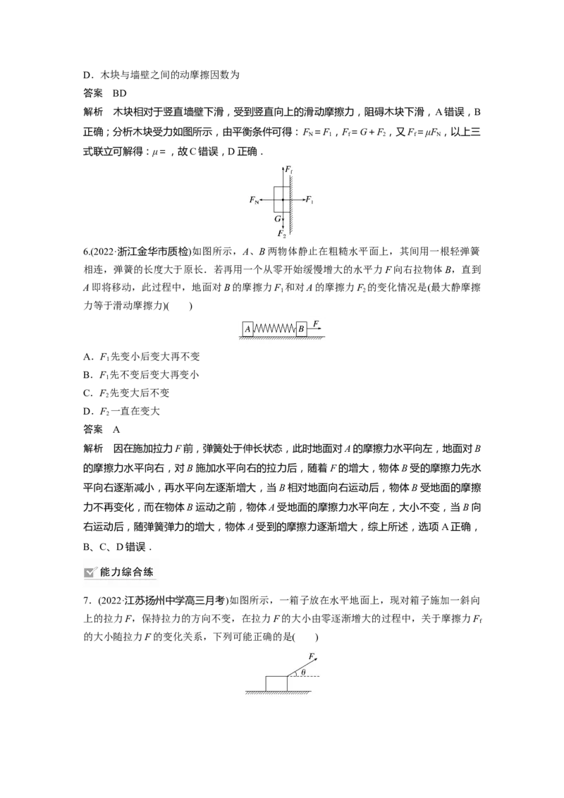 2023年高考物理一轮复习(全国版)第2章第2讲　摩擦力的综合分析_4.2025物理总复习_赠品通用版（老高考）复习资料_一轮复习_2023年高考物理一轮复习讲义+课件（全国版）