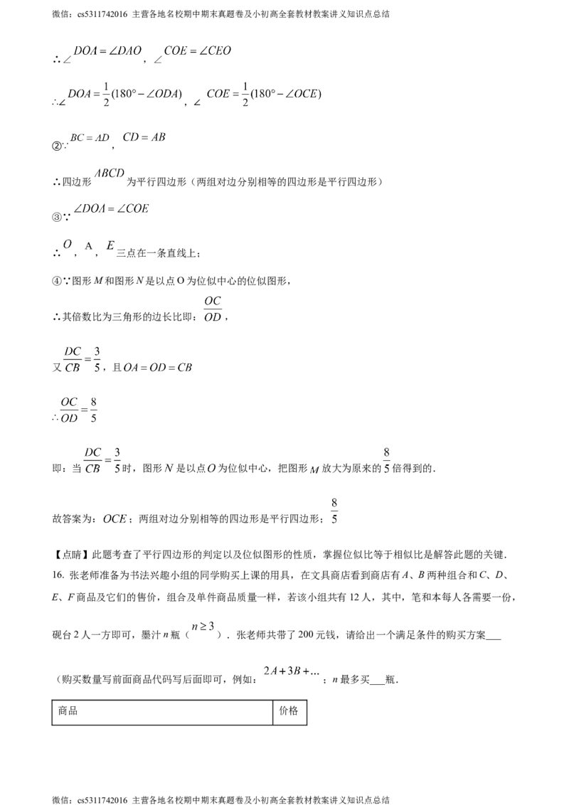 精品解析：北京市第十三中学分校2023~2024学年九年级下学期月考数学试题（解析版）(1)_北京初中期末题_C605-京七八九_B京市数学七八九_北京9下数学(含中考模拟）_北京数学9下月考