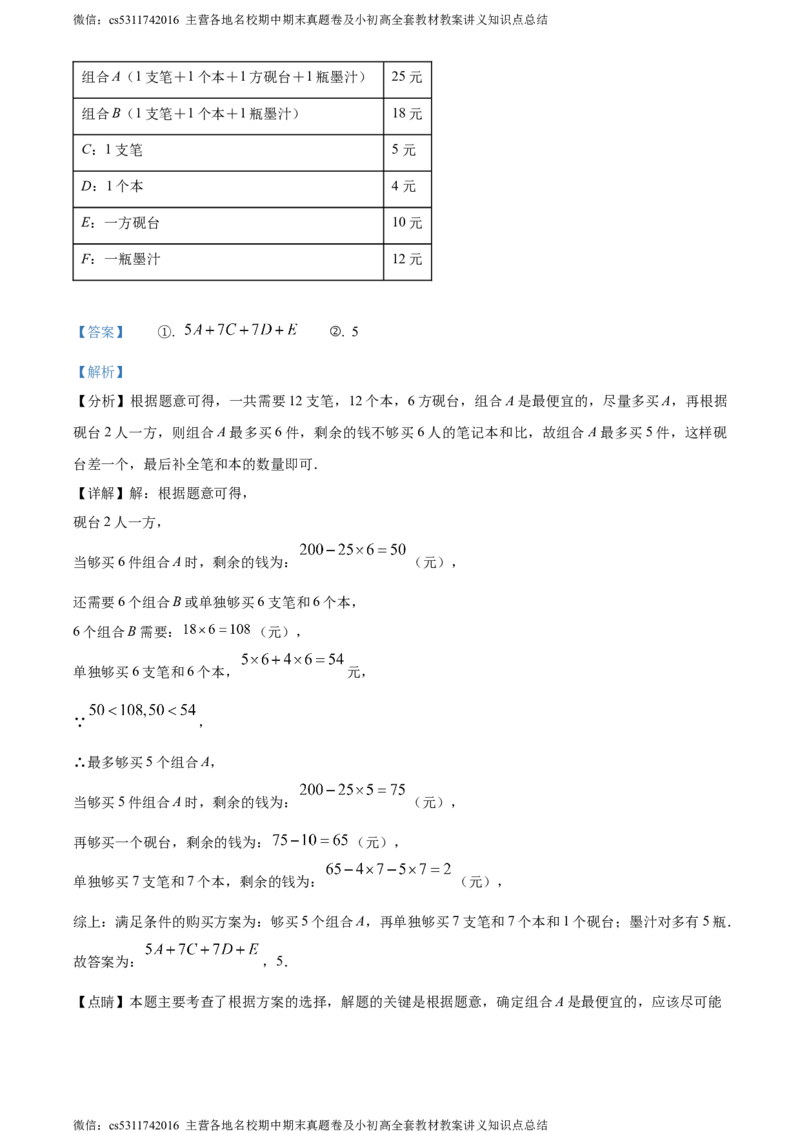 精品解析：北京市第十三中学分校2023~2024学年九年级下学期月考数学试题（解析版）(1)_北京初中期末题_C605-京七八九_B京市数学七八九_北京9下数学(含中考模拟）_北京数学9下月考