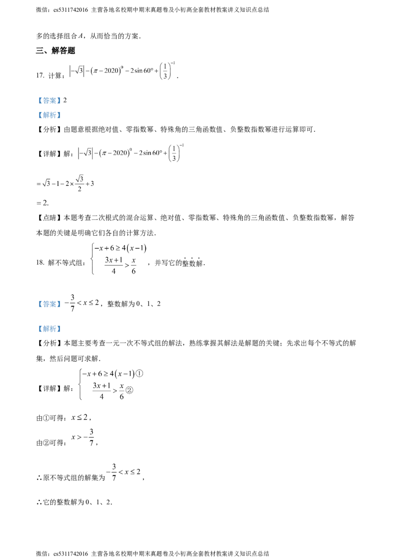 精品解析：北京市第十三中学分校2023~2024学年九年级下学期月考数学试题（解析版）(1)_北京初中期末题_C605-京七八九_B京市数学七八九_北京9下数学(含中考模拟）_北京数学9下月考