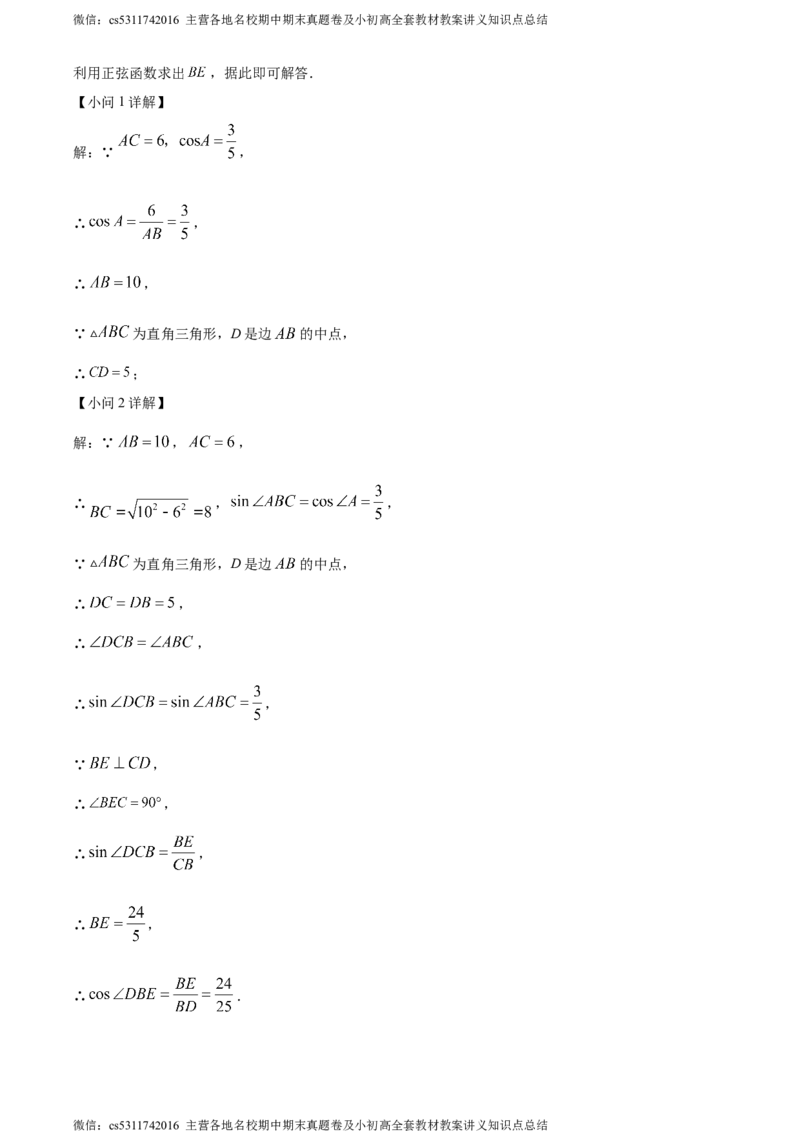 精品解析：北京市第十三中学分校2023~2024学年九年级下学期月考数学试题（解析版）(1)_北京初中期末题_C605-京七八九_B京市数学七八九_北京9下数学(含中考模拟）_北京数学9下月考