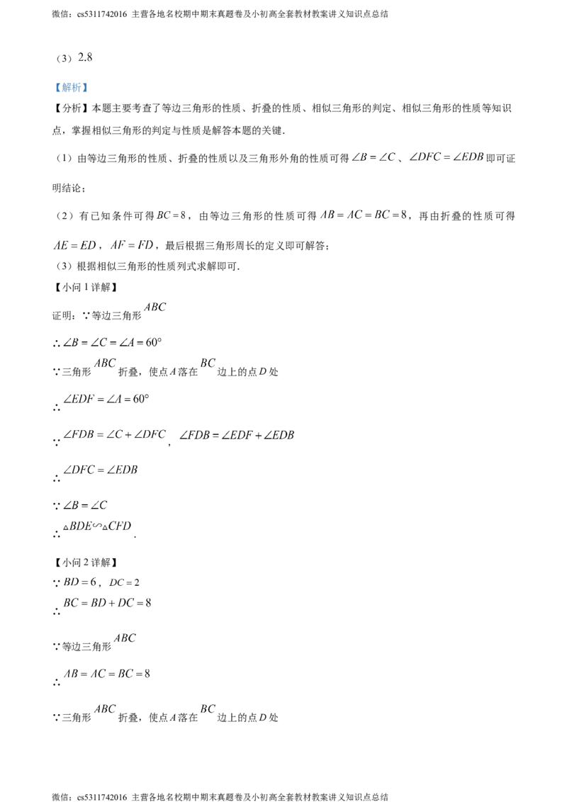 精品解析：北京市第十三中学分校2023~2024学年九年级下学期月考数学试题（解析版）(1)_北京初中期末题_C605-京七八九_B京市数学七八九_北京9下数学(含中考模拟）_北京数学9下月考