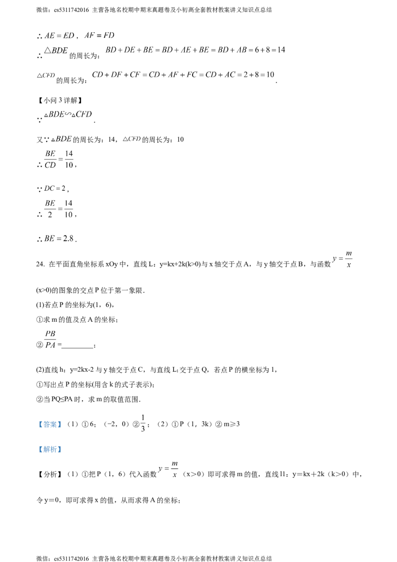 精品解析：北京市第十三中学分校2023~2024学年九年级下学期月考数学试题（解析版）(1)_北京初中期末题_C605-京七八九_B京市数学七八九_北京9下数学(含中考模拟）_北京数学9下月考