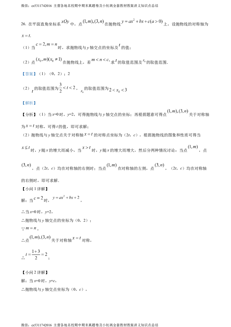 精品解析：北京市第十三中学分校2023~2024学年九年级下学期月考数学试题（解析版）(1)_北京初中期末题_C605-京七八九_B京市数学七八九_北京9下数学(含中考模拟）_北京数学9下月考