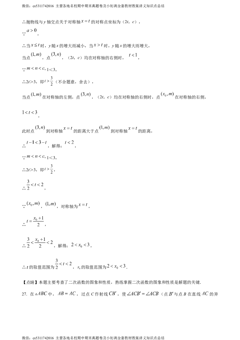 精品解析：北京市第十三中学分校2023~2024学年九年级下学期月考数学试题（解析版）(1)_北京初中期末题_C605-京七八九_B京市数学七八九_北京9下数学(含中考模拟）_北京数学9下月考