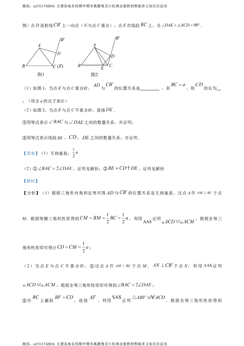 精品解析：北京市第十三中学分校2023~2024学年九年级下学期月考数学试题（解析版）(1)_北京初中期末题_C605-京七八九_B京市数学七八九_北京9下数学(含中考模拟）_北京数学9下月考