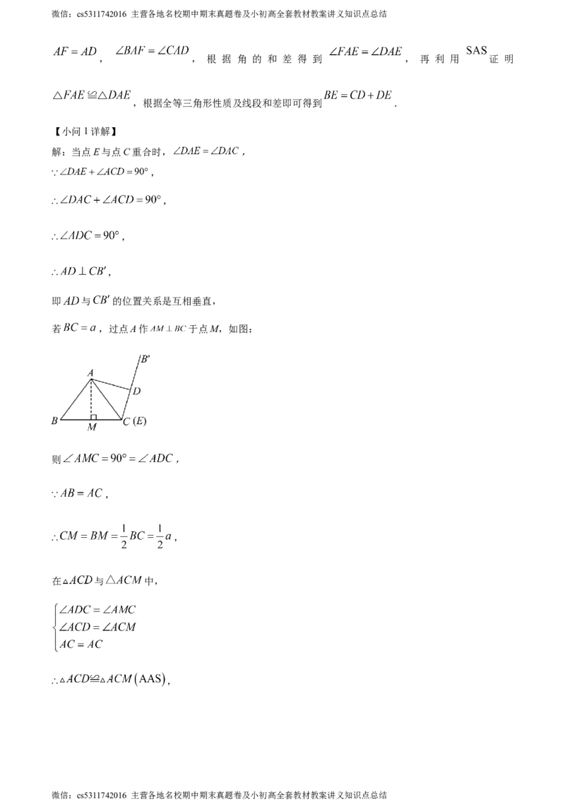 精品解析：北京市第十三中学分校2023~2024学年九年级下学期月考数学试题（解析版）(1)_北京初中期末题_C605-京七八九_B京市数学七八九_北京9下数学(含中考模拟）_北京数学9下月考