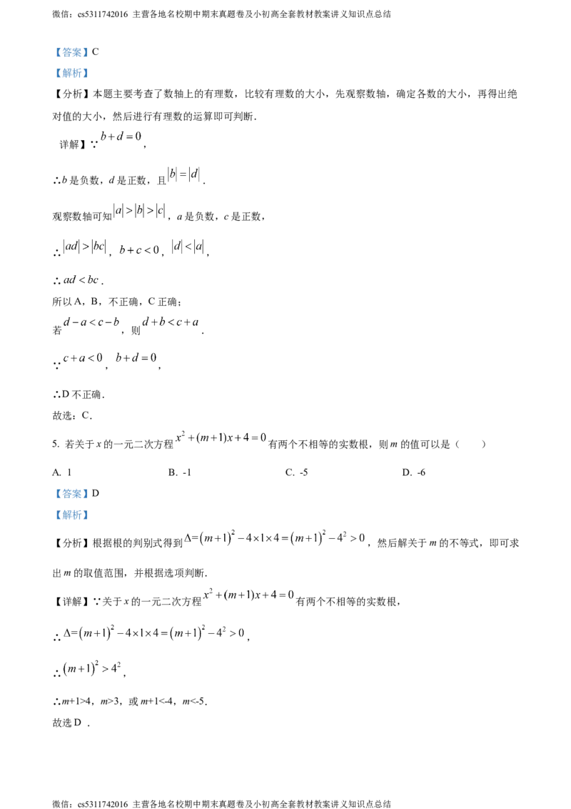 精品解析：北京市第十三中学分校2023~2024学年九年级下学期月考数学试题（解析版）(1)_北京初中期末题_C605-京七八九_B京市数学七八九_北京9下数学(含中考模拟）_北京数学9下月考