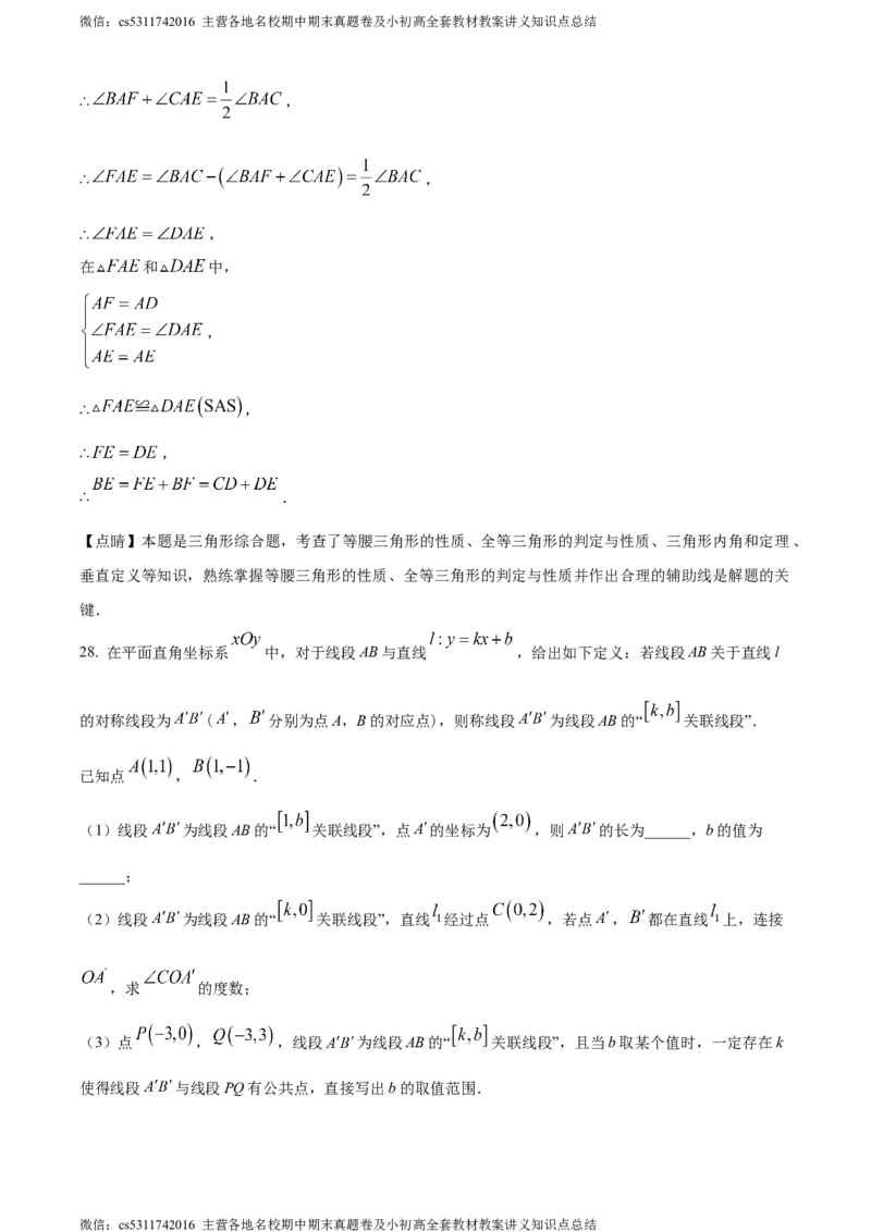 精品解析：北京市第十三中学分校2023~2024学年九年级下学期月考数学试题（解析版）(1)_北京初中期末题_C605-京七八九_B京市数学七八九_北京9下数学(含中考模拟）_北京数学9下月考