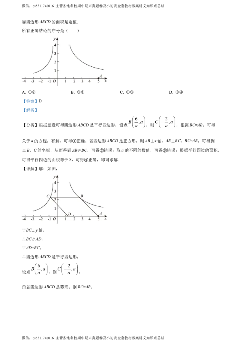 精品解析：北京市第十三中学分校2023~2024学年九年级下学期月考数学试题（解析版）(1)_北京初中期末题_C605-京七八九_B京市数学七八九_北京9下数学(含中考模拟）_北京数学9下月考