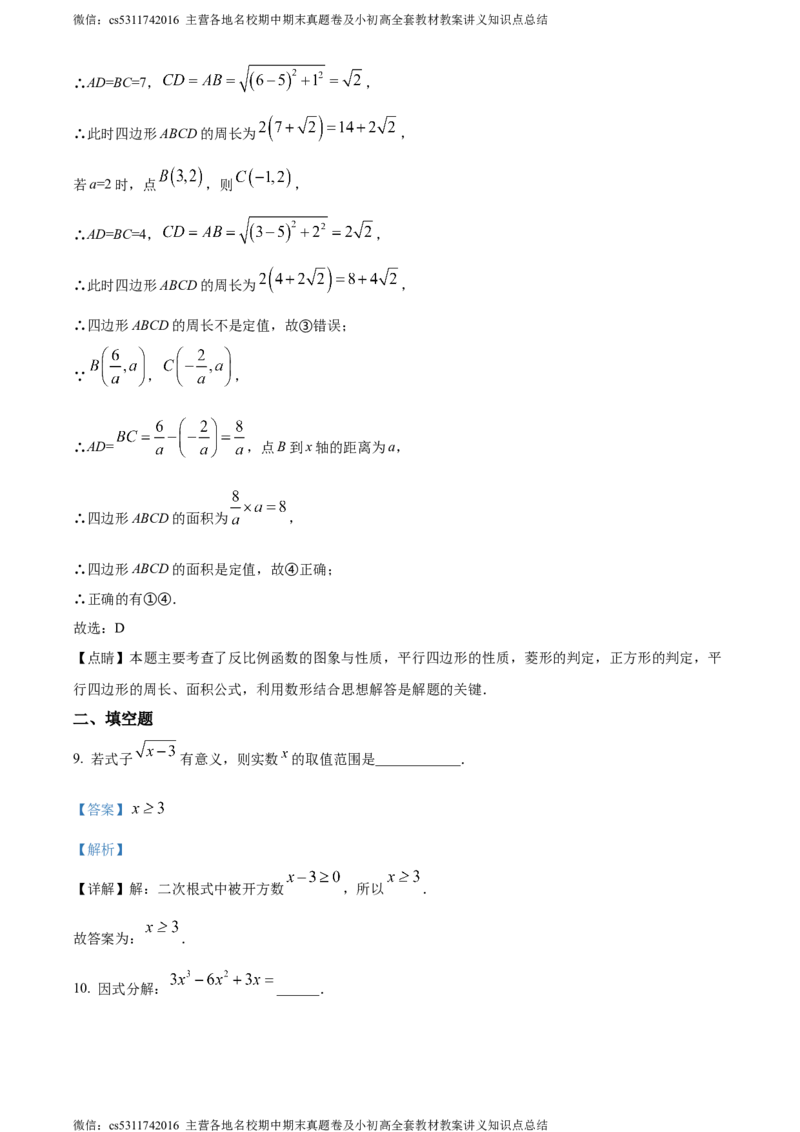 精品解析：北京市第十三中学分校2023~2024学年九年级下学期月考数学试题（解析版）(1)_北京初中期末题_C605-京七八九_B京市数学七八九_北京9下数学(含中考模拟）_北京数学9下月考
