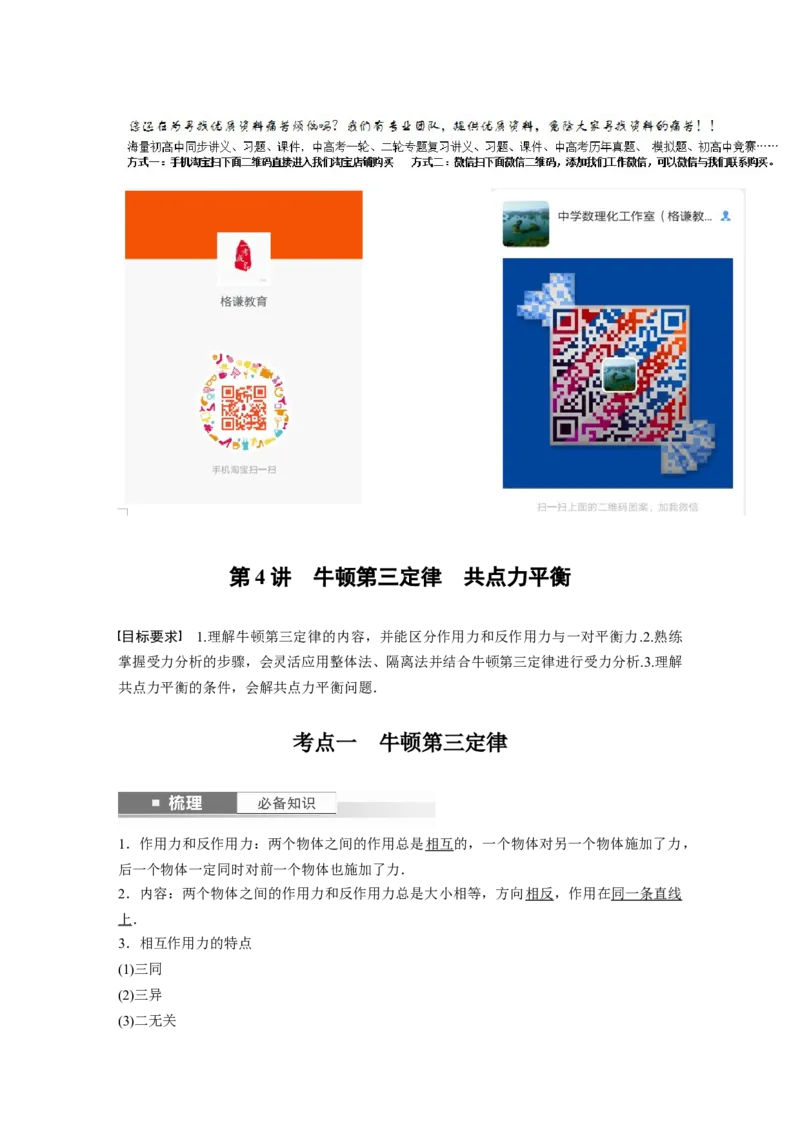 2024年高考物理一轮复习（新人教版）第2章第4讲　牛顿第三定律　共点力平衡_4.2025物理总复习_2024年新高考资料_1.2024一轮复习_2024年高考物理一轮复习讲义（新人教版）