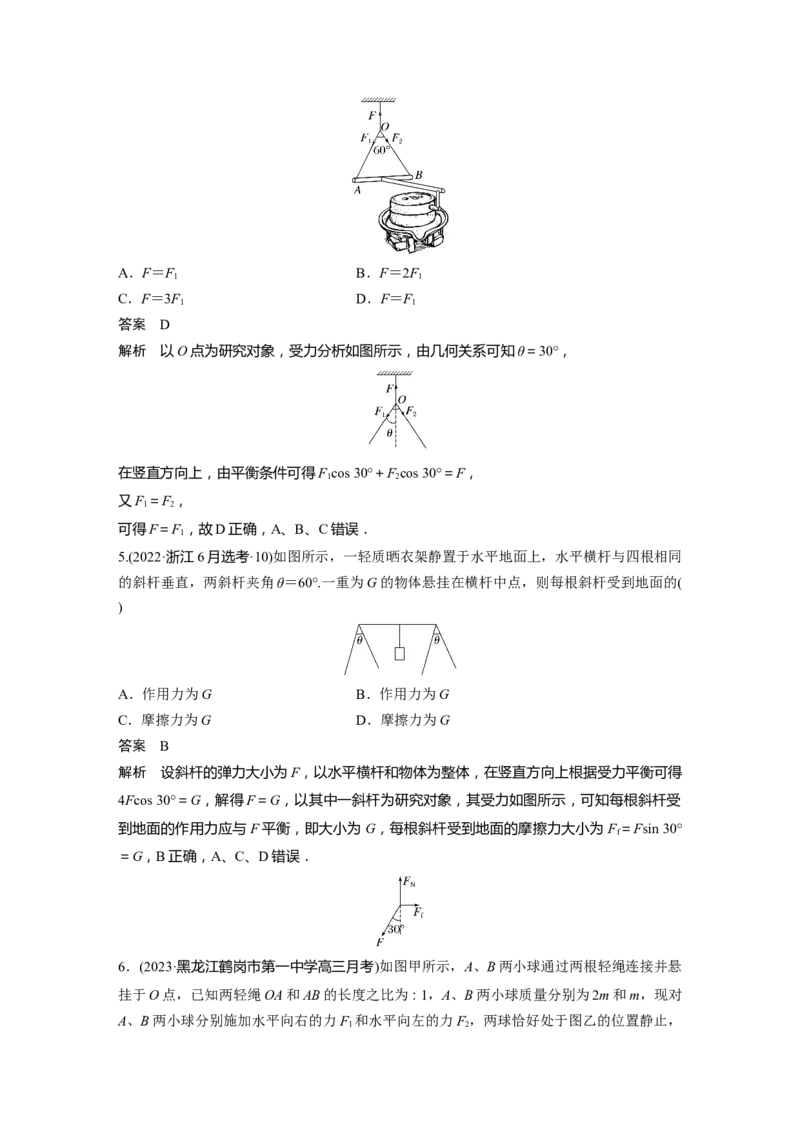 2024年高考物理一轮复习（新人教版）第2章第4讲　牛顿第三定律　共点力平衡_4.2025物理总复习_2024年新高考资料_1.2024一轮复习_2024年高考物理一轮复习讲义（新人教版）