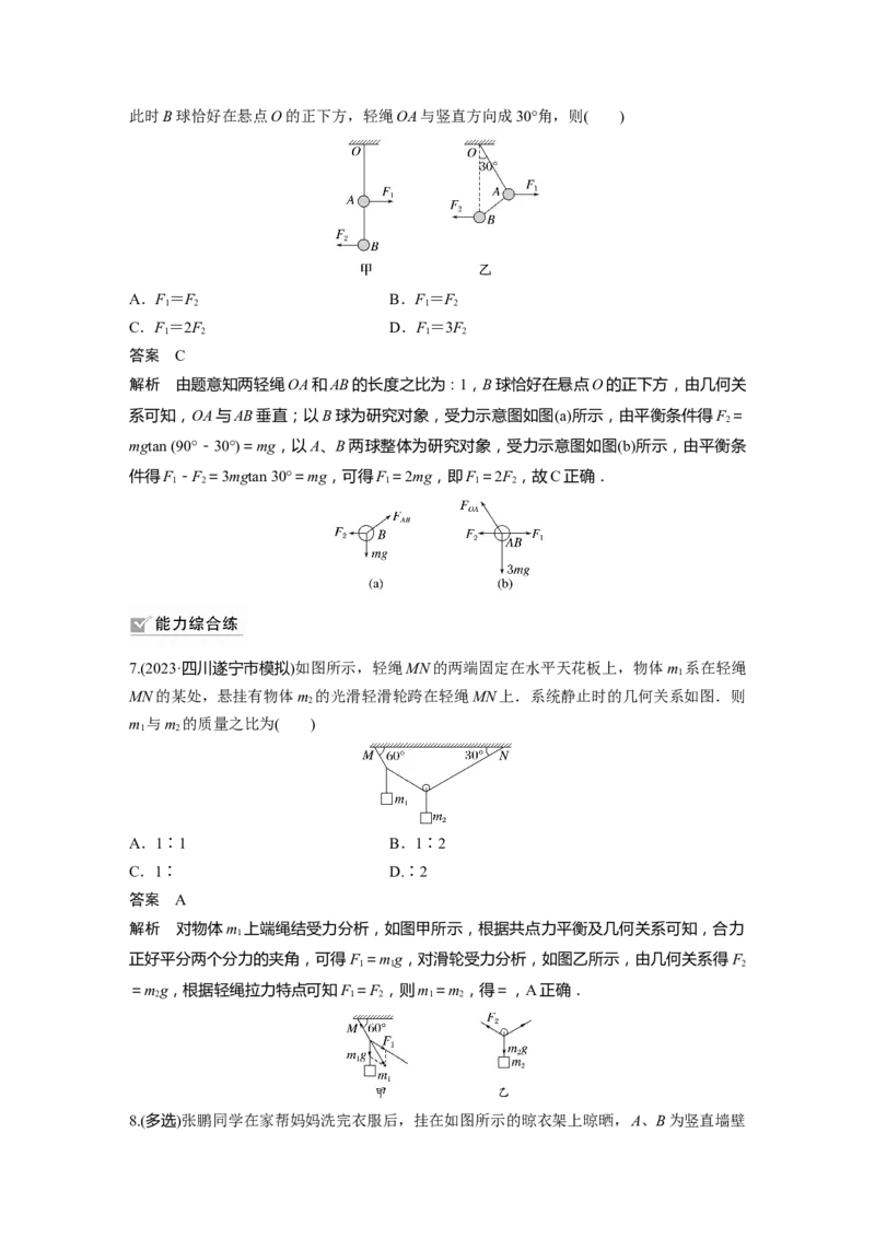 2024年高考物理一轮复习（新人教版）第2章第4讲　牛顿第三定律　共点力平衡_4.2025物理总复习_2024年新高考资料_1.2024一轮复习_2024年高考物理一轮复习讲义（新人教版）