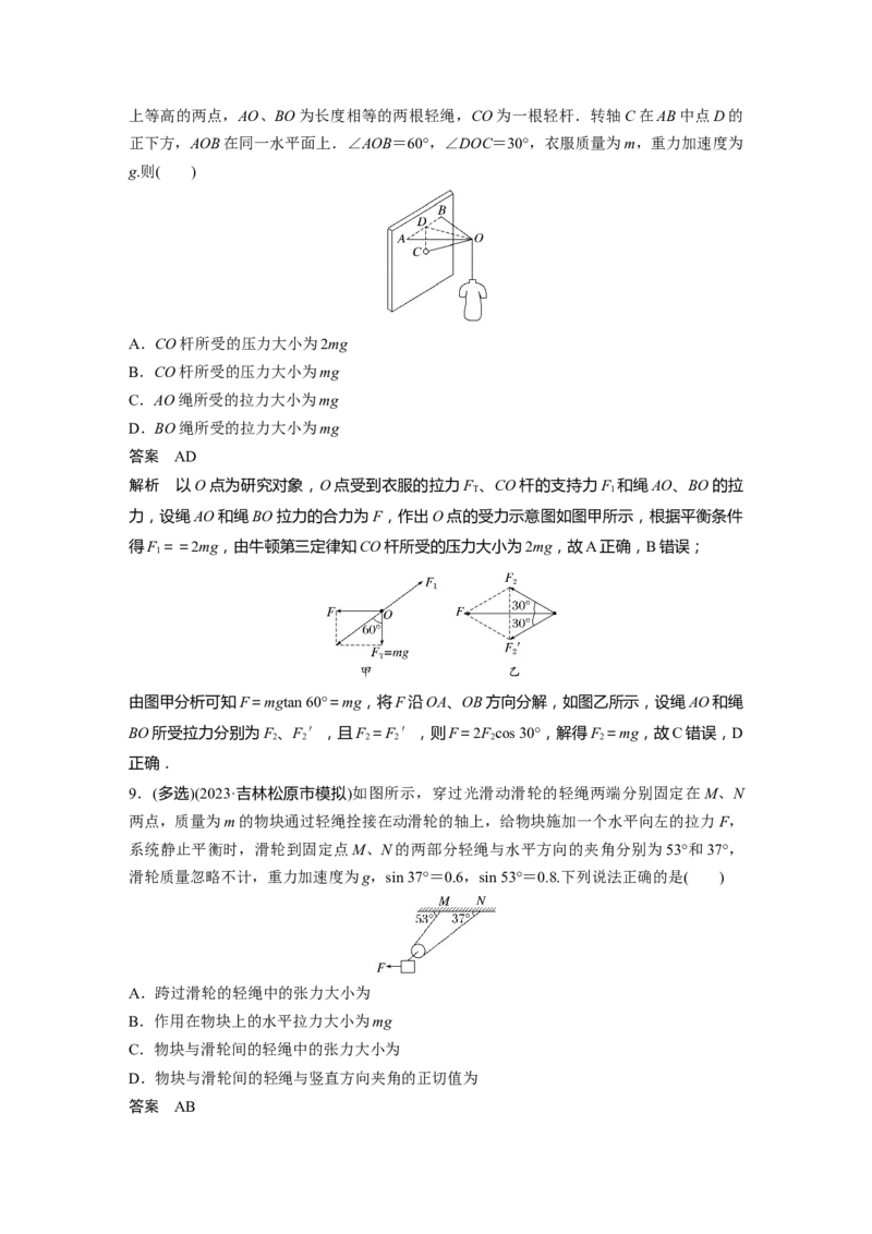 2024年高考物理一轮复习（新人教版）第2章第4讲　牛顿第三定律　共点力平衡_4.2025物理总复习_2024年新高考资料_1.2024一轮复习_2024年高考物理一轮复习讲义（新人教版）