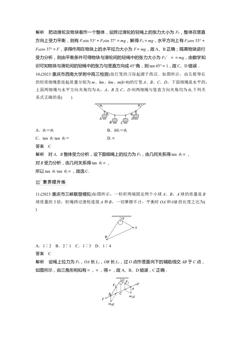 2024年高考物理一轮复习（新人教版）第2章第4讲　牛顿第三定律　共点力平衡_4.2025物理总复习_2024年新高考资料_1.2024一轮复习_2024年高考物理一轮复习讲义（新人教版）