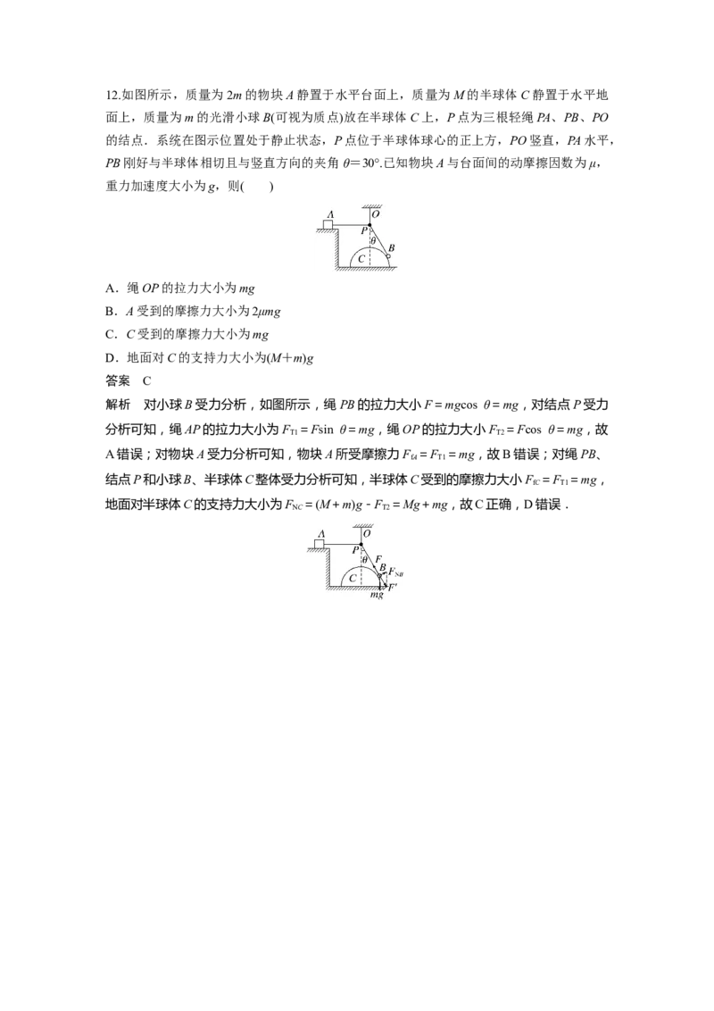 2024年高考物理一轮复习（新人教版）第2章第4讲　牛顿第三定律　共点力平衡_4.2025物理总复习_2024年新高考资料_1.2024一轮复习_2024年高考物理一轮复习讲义（新人教版）