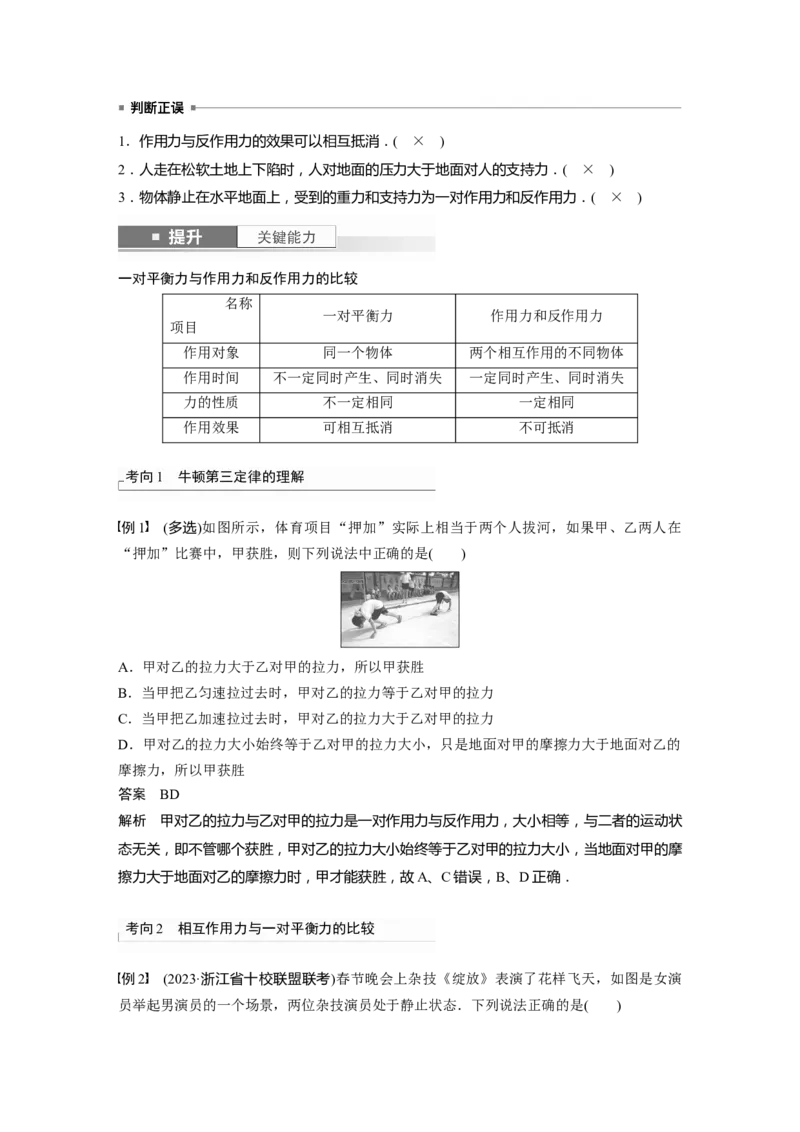 2024年高考物理一轮复习（新人教版）第2章第4讲　牛顿第三定律　共点力平衡_4.2025物理总复习_2024年新高考资料_1.2024一轮复习_2024年高考物理一轮复习讲义（新人教版）