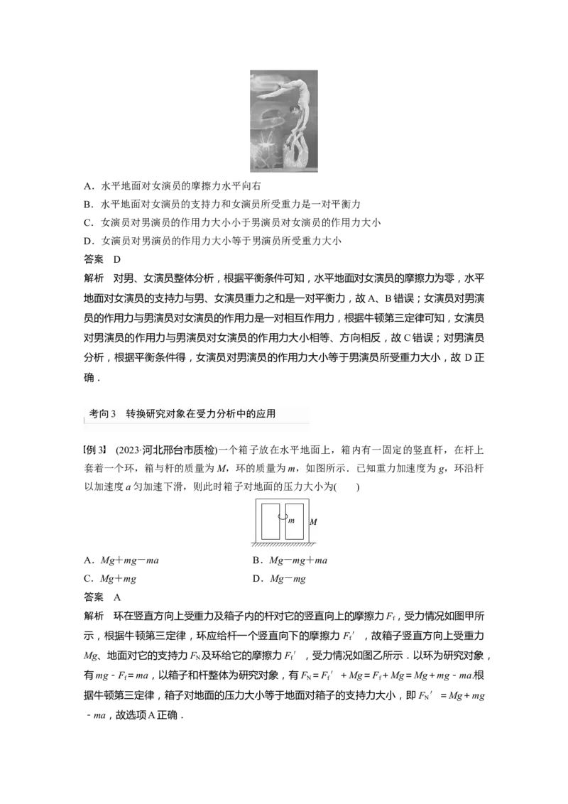 2024年高考物理一轮复习（新人教版）第2章第4讲　牛顿第三定律　共点力平衡_4.2025物理总复习_2024年新高考资料_1.2024一轮复习_2024年高考物理一轮复习讲义（新人教版）