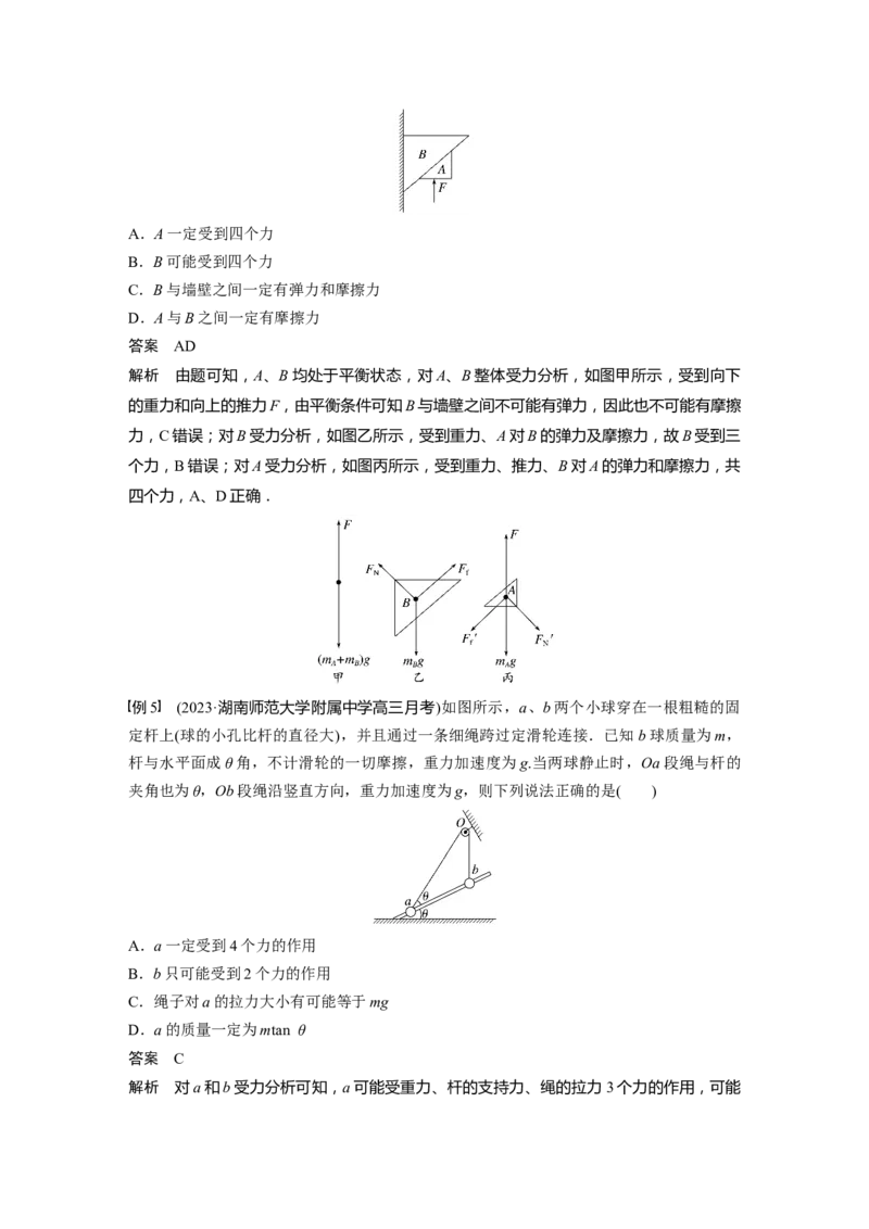 2024年高考物理一轮复习（新人教版）第2章第4讲　牛顿第三定律　共点力平衡_4.2025物理总复习_2024年新高考资料_1.2024一轮复习_2024年高考物理一轮复习讲义（新人教版）