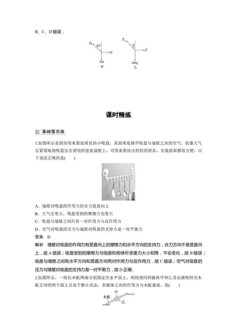 2024年高考物理一轮复习（新人教版）第2章第4讲　牛顿第三定律　共点力平衡_4.2025物理总复习_2024年新高考资料_1.2024一轮复习_2024年高考物理一轮复习讲义（新人教版）