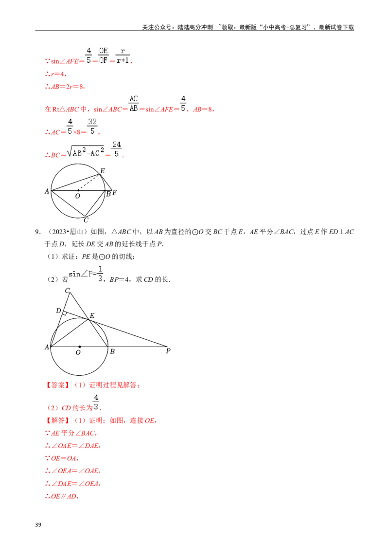 专题24与圆有关的位置关系的核心知识点精讲（讲义）-备战2024年中考数学一轮复习考点帮（全国通用）（解析版）_02中考总复习（2026版更新中）_02-数学-中考总复习_2024年中考复习资料
