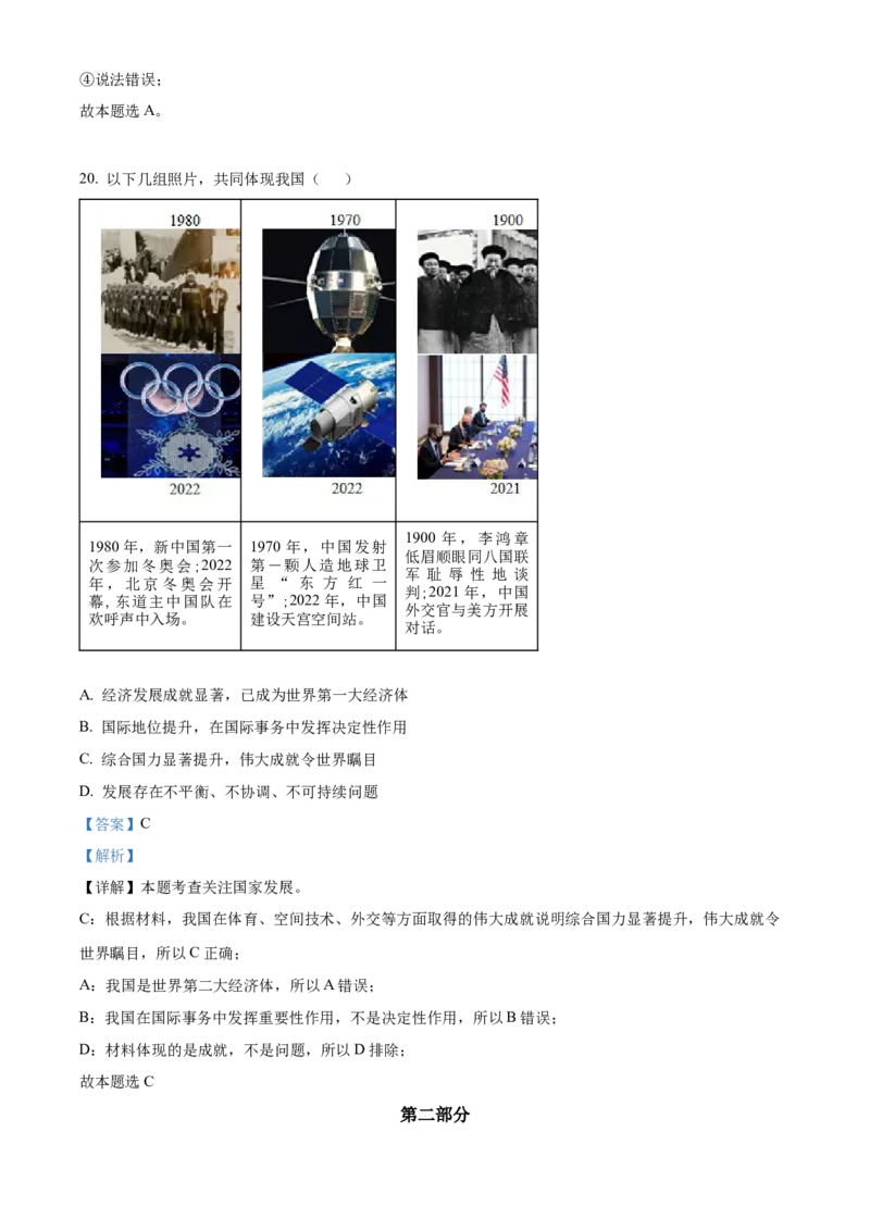 精品解析：北京市海淀区2022-2023学年八年级上学期期末道德与法治试题（解析版）(1)_北京初中期末题_C605-京七八九_B京市道德与法治七八九_道法_北京8上道法_北京道法8上期末