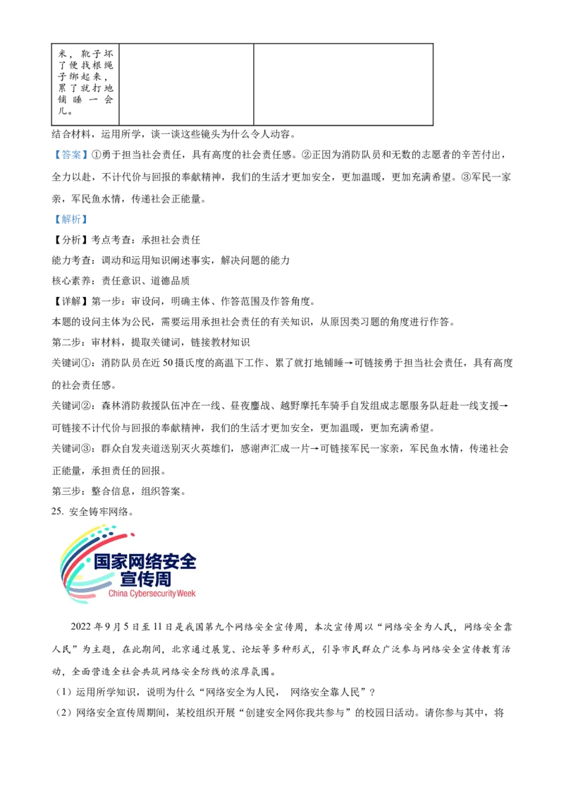 精品解析：北京市海淀区2022-2023学年八年级上学期期末道德与法治试题（解析版）(1)_北京初中期末题_C605-京七八九_B京市道德与法治七八九_道法_北京8上道法_北京道法8上期末