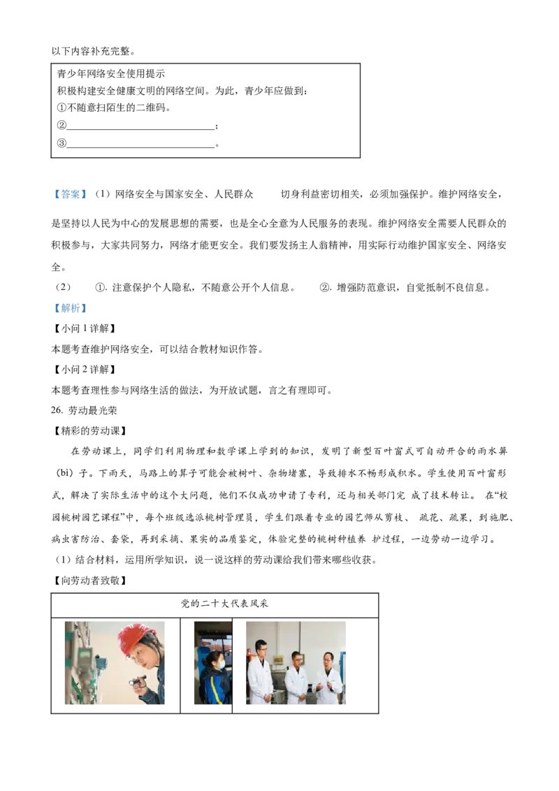 精品解析：北京市海淀区2022-2023学年八年级上学期期末道德与法治试题（解析版）(1)_北京初中期末题_C605-京七八九_B京市道德与法治七八九_道法_北京8上道法_北京道法8上期末