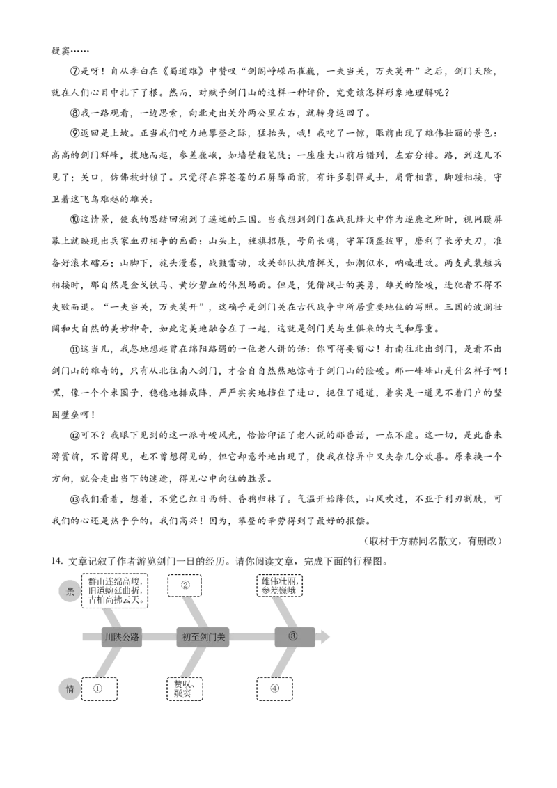 精品解析：北京市海淀区2022-2023学年八年级下学期期末语文试题（解析版）(1)_北京初中期末题_C605-京七八九_B语文七八九_北京语文八下_2022-2023