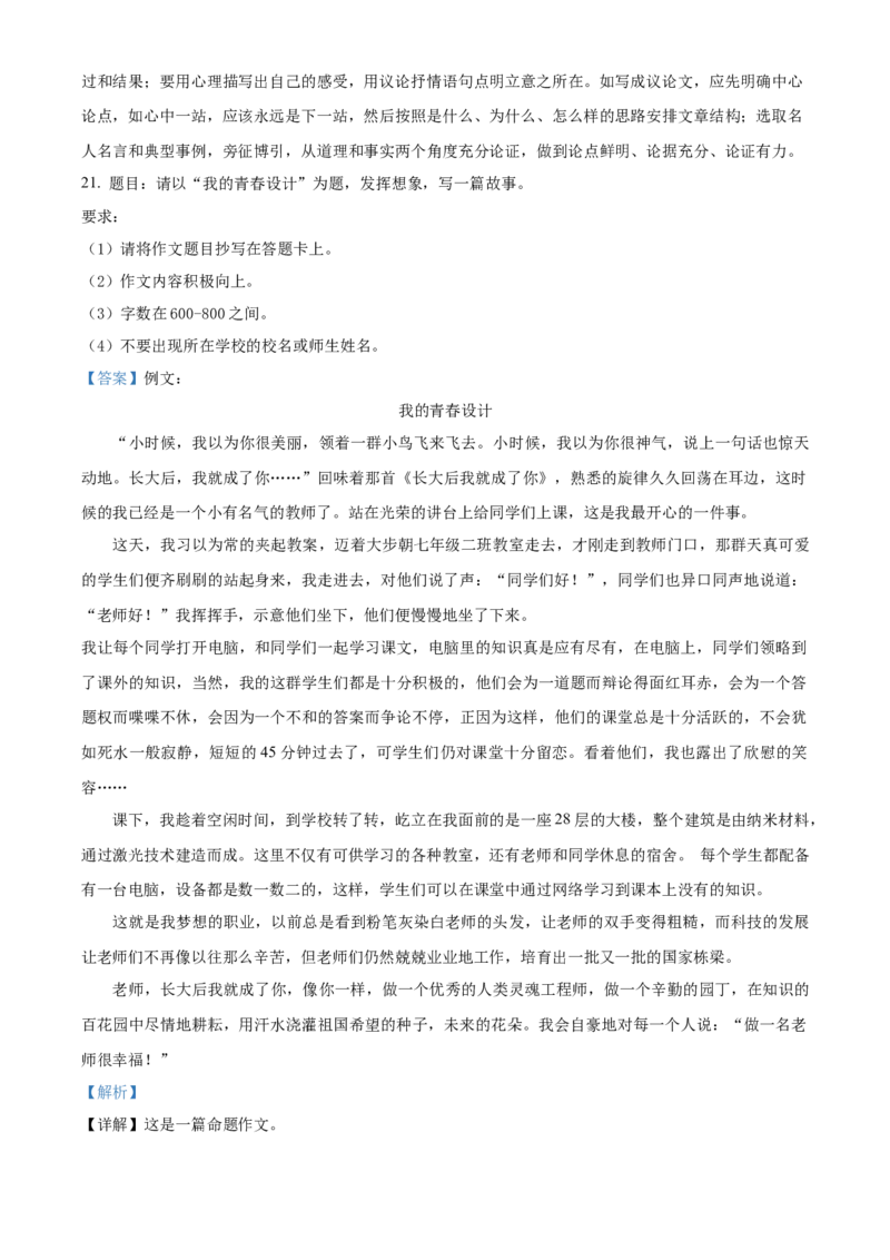 精品解析：北京市海淀区2022-2023学年八年级下学期期末语文试题（解析版）(1)_北京初中期末题_C605-京七八九_B语文七八九_北京语文八下_2022-2023