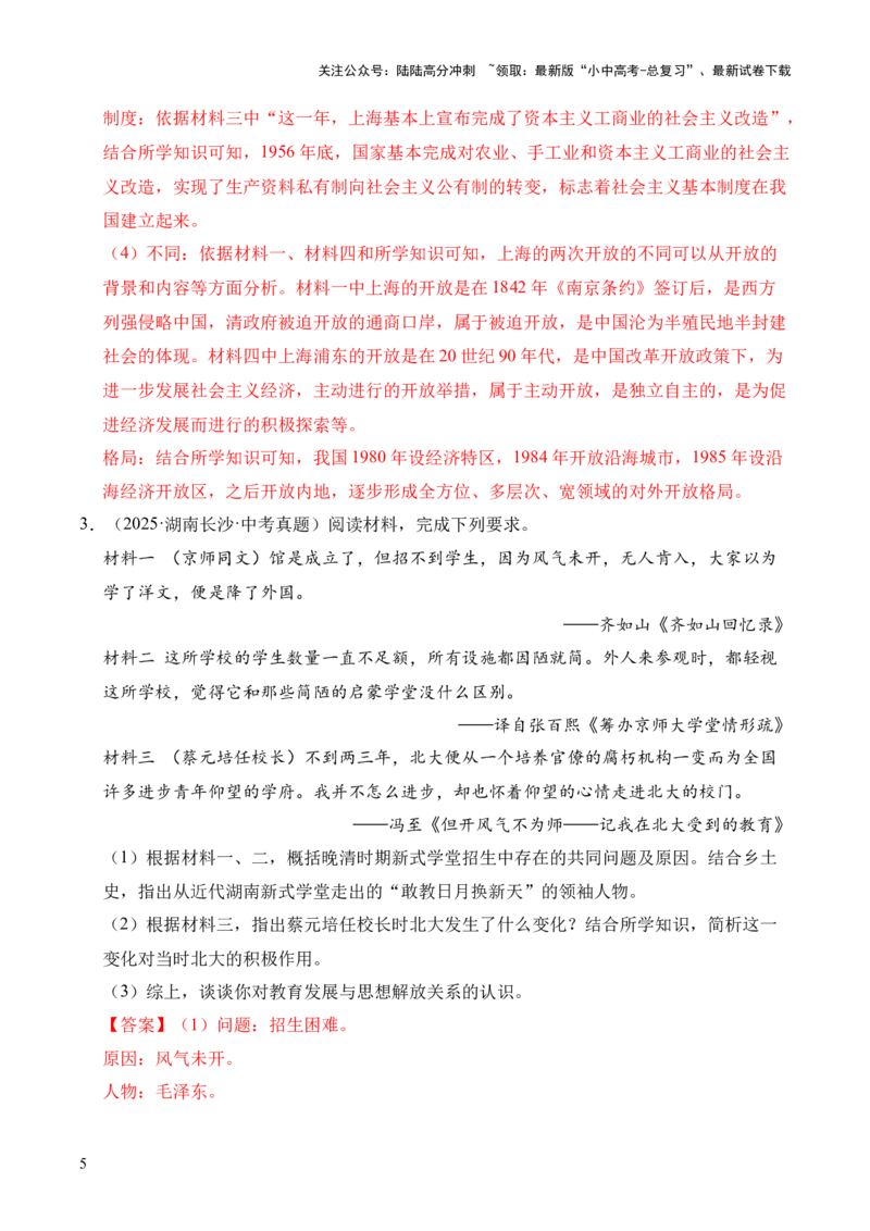 专题34中国近代史&middot;综合题（全国通用）（原卷版）_02中考总复习（2026版更新中）_06-历史-中考总复习_2026年中考复习（更新中）