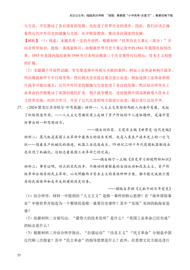 专题34中国近代史&middot;综合题（全国通用）（原卷版）_02中考总复习（2026版更新中）_06-历史-中考总复习_2026年中考复习（更新中）