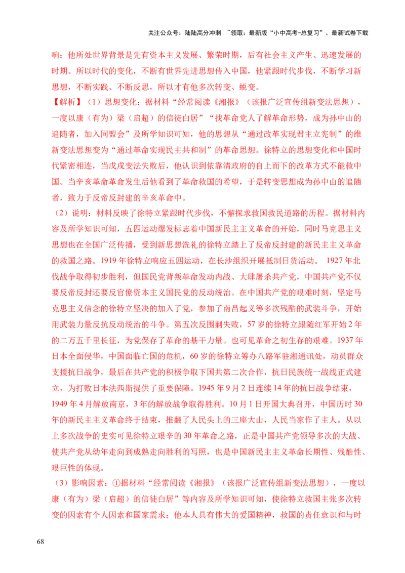 专题34中国近代史&middot;综合题（全国通用）（原卷版）_02中考总复习（2026版更新中）_06-历史-中考总复习_2026年中考复习（更新中）