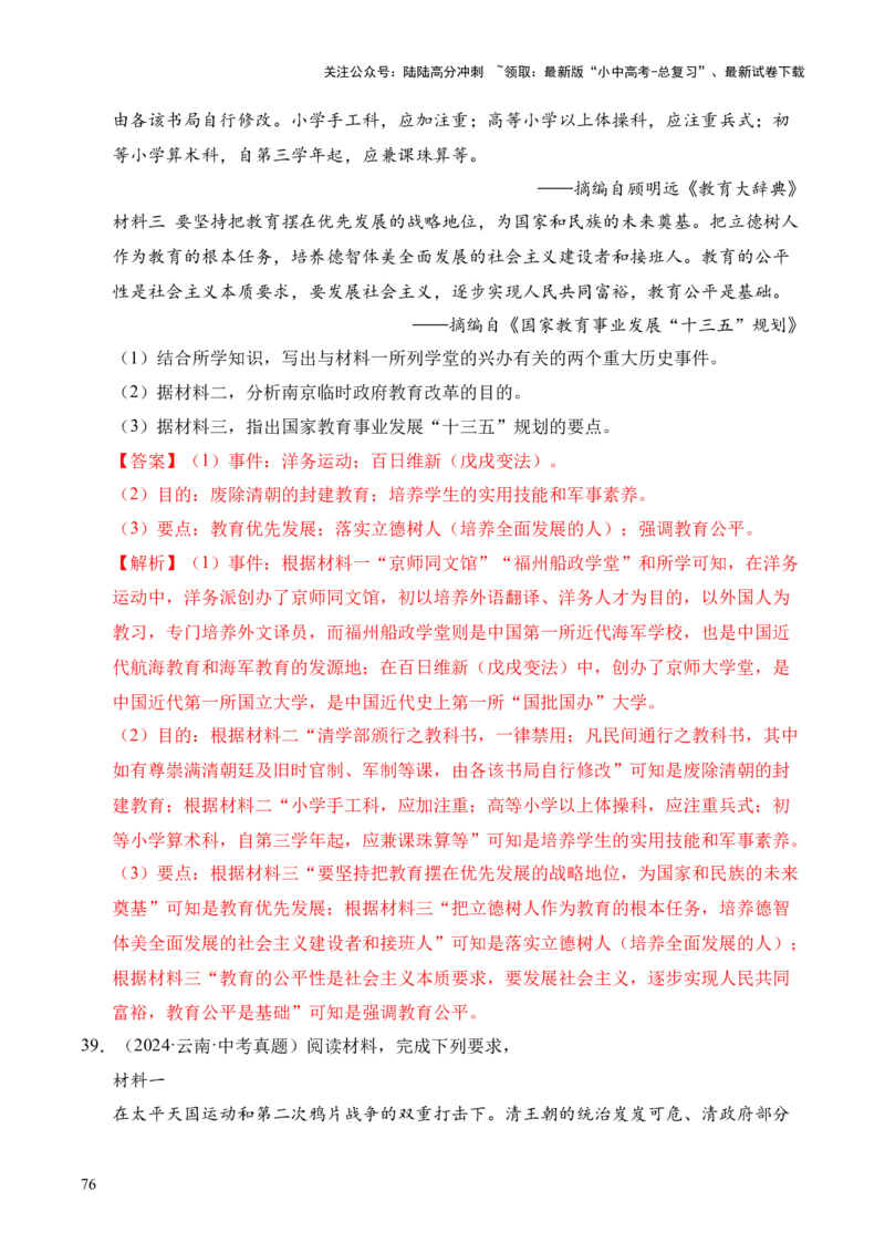 专题34中国近代史&middot;综合题（全国通用）（原卷版）_02中考总复习（2026版更新中）_06-历史-中考总复习_2026年中考复习（更新中）