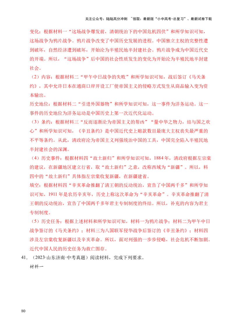 专题34中国近代史&middot;综合题（全国通用）（原卷版）_02中考总复习（2026版更新中）_06-历史-中考总复习_2026年中考复习（更新中）