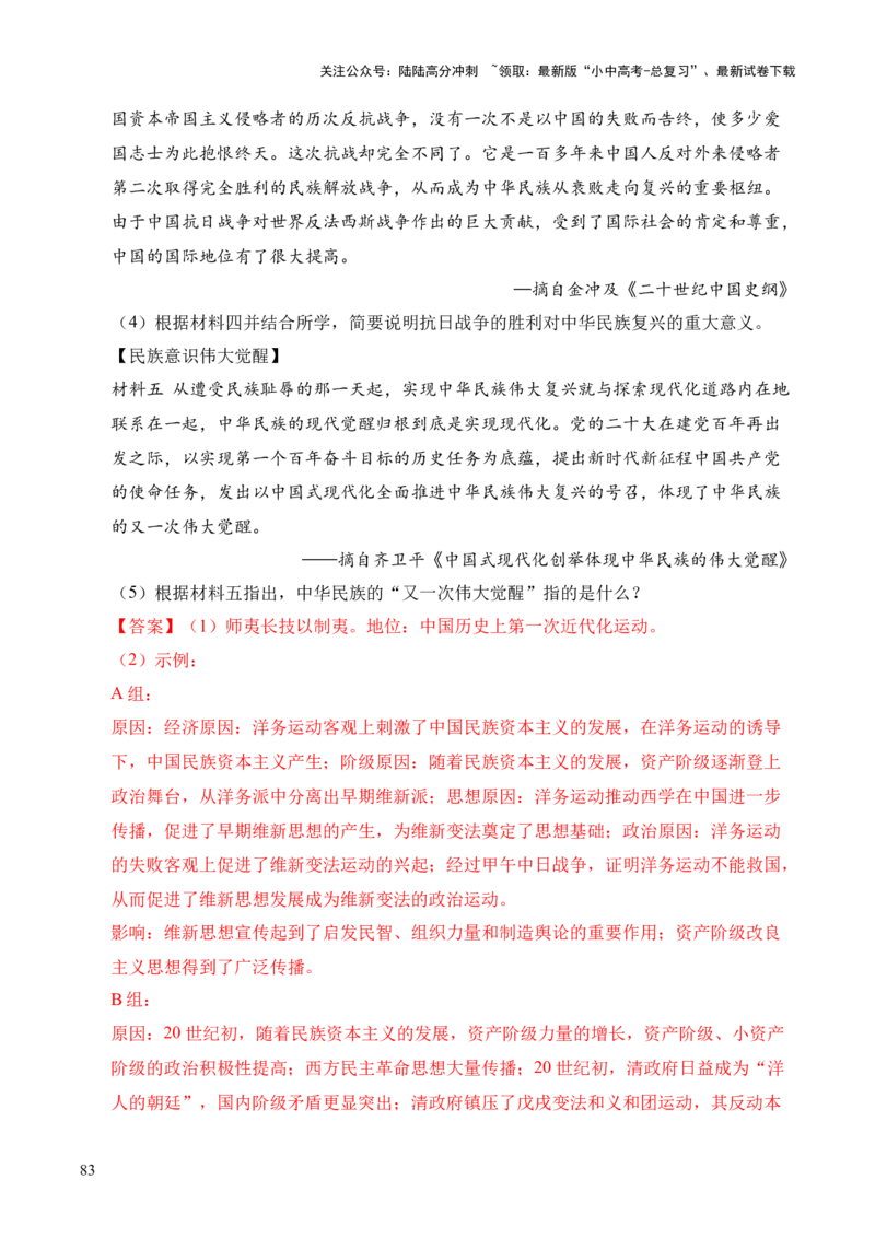专题34中国近代史&middot;综合题（全国通用）（原卷版）_02中考总复习（2026版更新中）_06-历史-中考总复习_2026年中考复习（更新中）