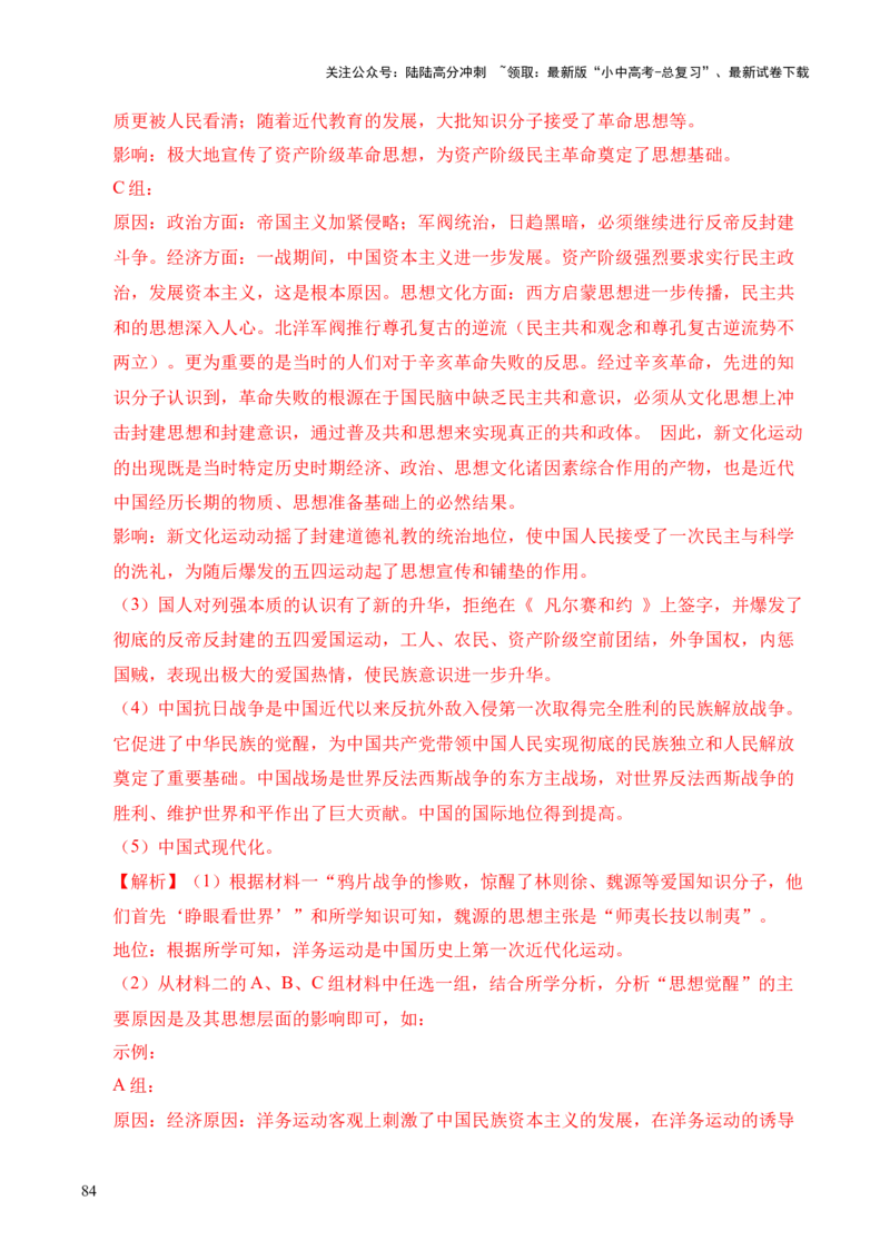 专题34中国近代史&middot;综合题（全国通用）（原卷版）_02中考总复习（2026版更新中）_06-历史-中考总复习_2026年中考复习（更新中）